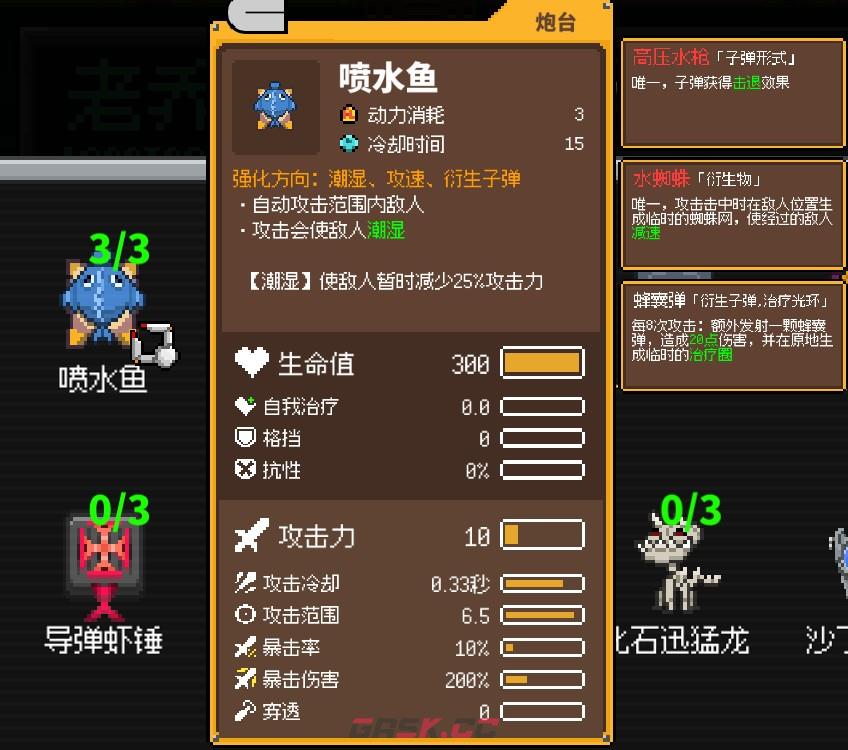《鸡械绿洲》喷水鱼属性怎么样-第3张-单机攻略-GASK