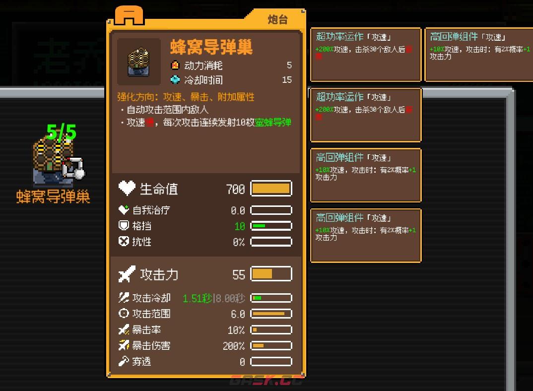 《鸡械绿洲》蜂窝导弹巢属性怎么样-第3张-单机攻略-GASK