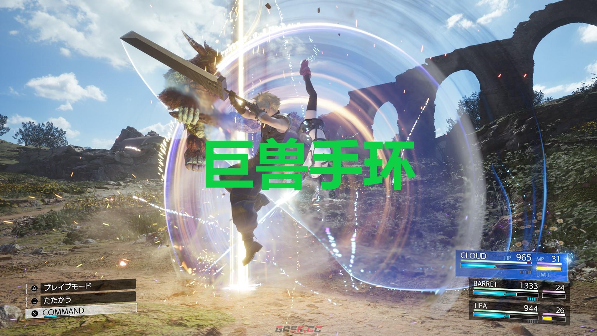 《最终幻想7重生》防具巨兽手环怎么获得-第1张-单机攻略-GASK