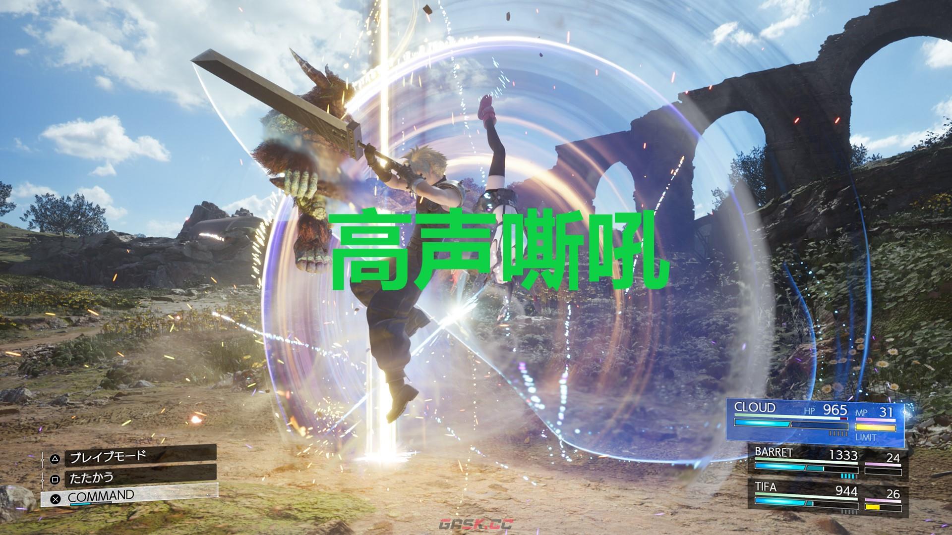 《最终幻想7重生》武器高声嘶吼怎么获得-第1张-单机攻略-GASK