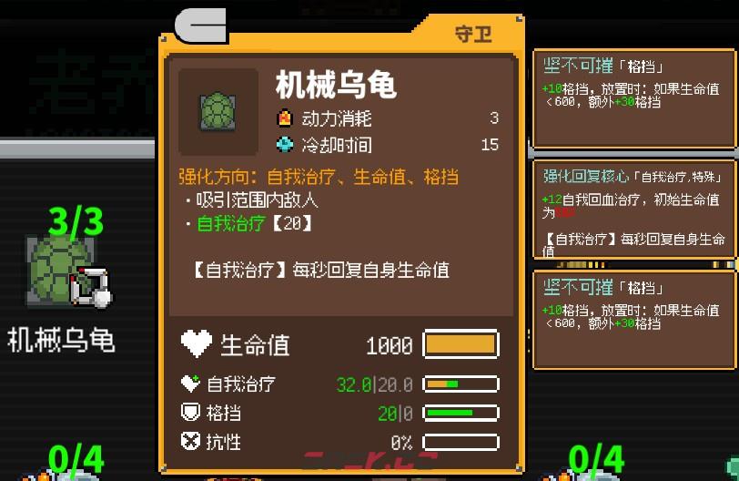 《鸡械绿洲》机械乌龟属性怎么样-第3张-单机攻略-GASK