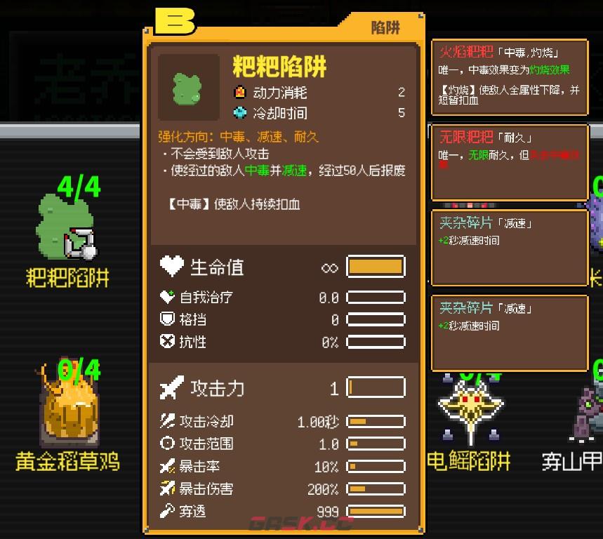 《鸡械绿洲》粑粑陷阱属性怎么样-第3张-单机攻略-GASK