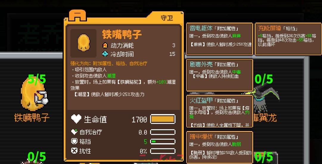 《鸡械绿洲》铁嘴鸭子属性怎么样-第3张-单机攻略-GASK