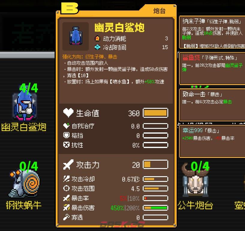 《鸡械绿洲》幽灵白鲨炮属性怎么样-第3张-单机攻略-GASK