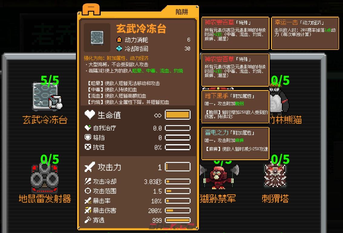 《鸡械绿洲》玄武冷冻台属性怎么样-第3张-单机攻略-GASK