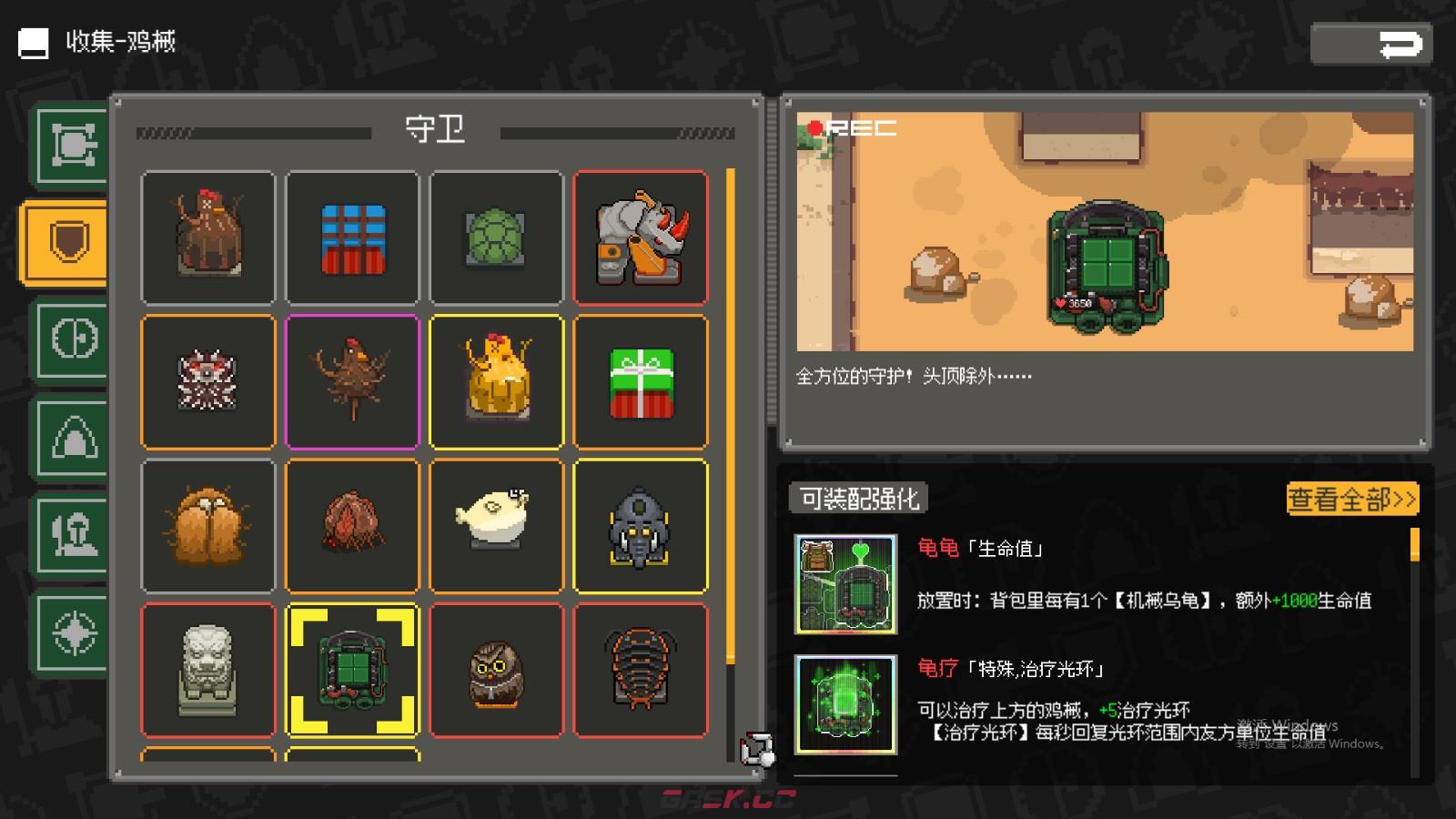 《鸡械绿洲》海龟装甲属性怎么样-第2张-单机攻略-GASK