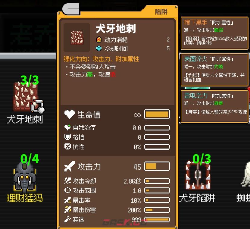 《鸡械绿洲》犬牙地刺属性怎么样-第3张-单机攻略-GASK