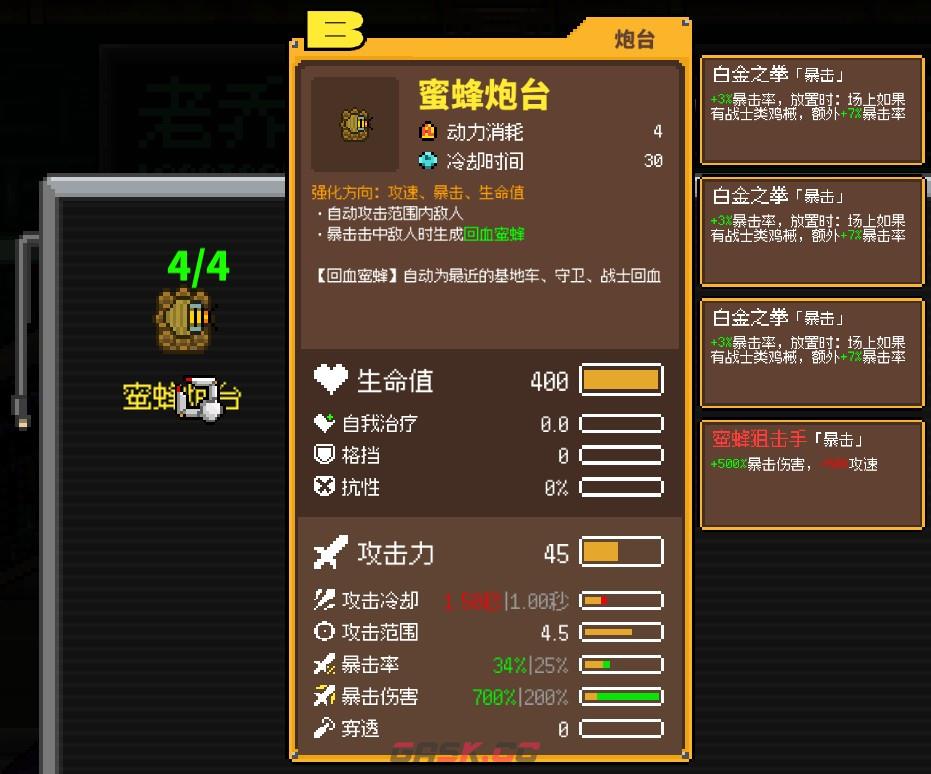 《鸡械绿洲》蜜蜂炮台属性怎么样-第3张-单机攻略-GASK