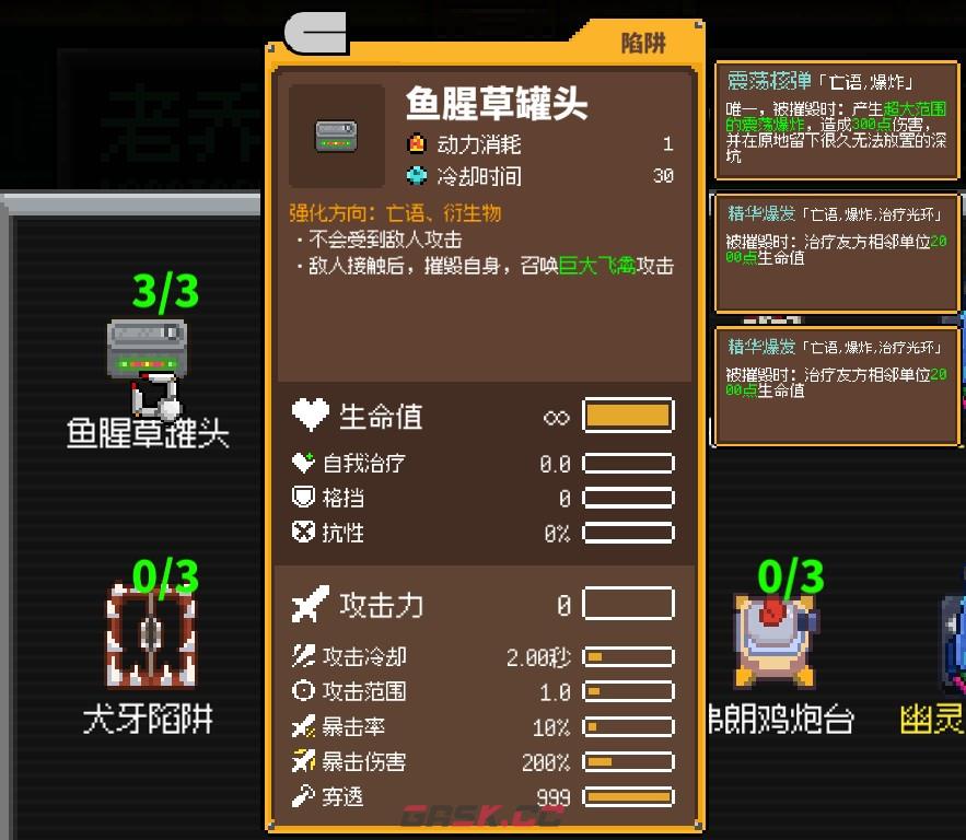 《鸡械绿洲》鱼腥草罐头属性怎么样-第3张-单机攻略-GASK