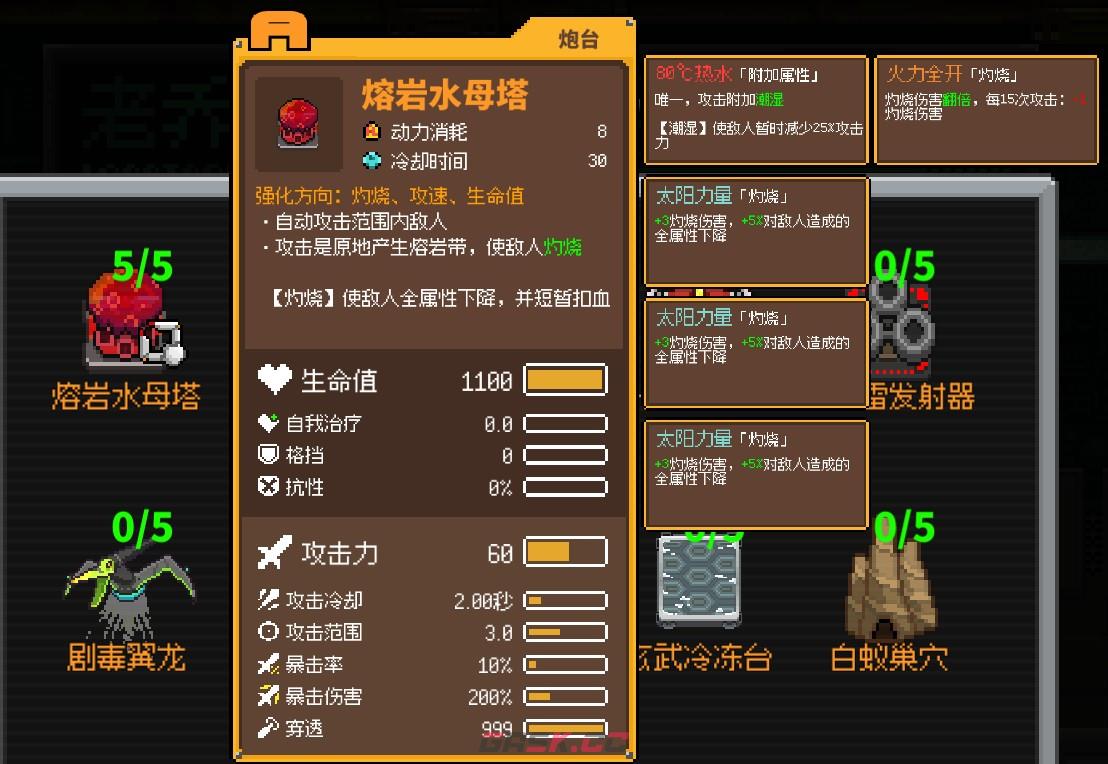 《鸡械绿洲》熔岩水母塔属性怎么样-第3张-单机攻略-GASK