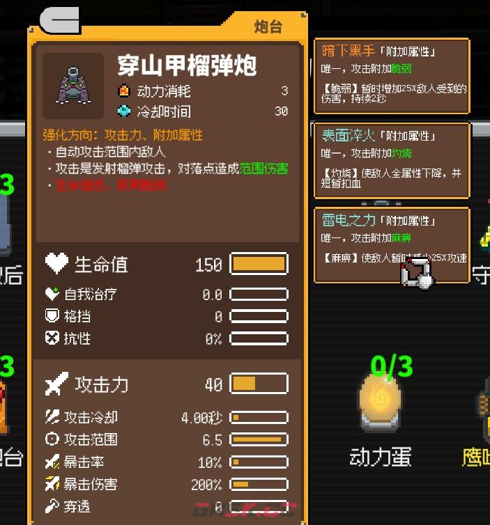 《鸡械绿洲》穿山甲榴弹炮属性怎么样-第3张-单机攻略-GASK