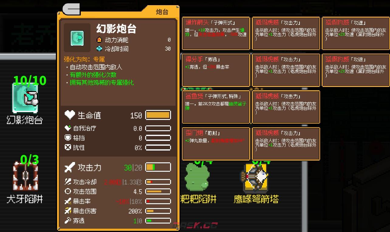 《鸡械绿洲》幻影炮台属性怎么样-第3张-单机攻略-GASK