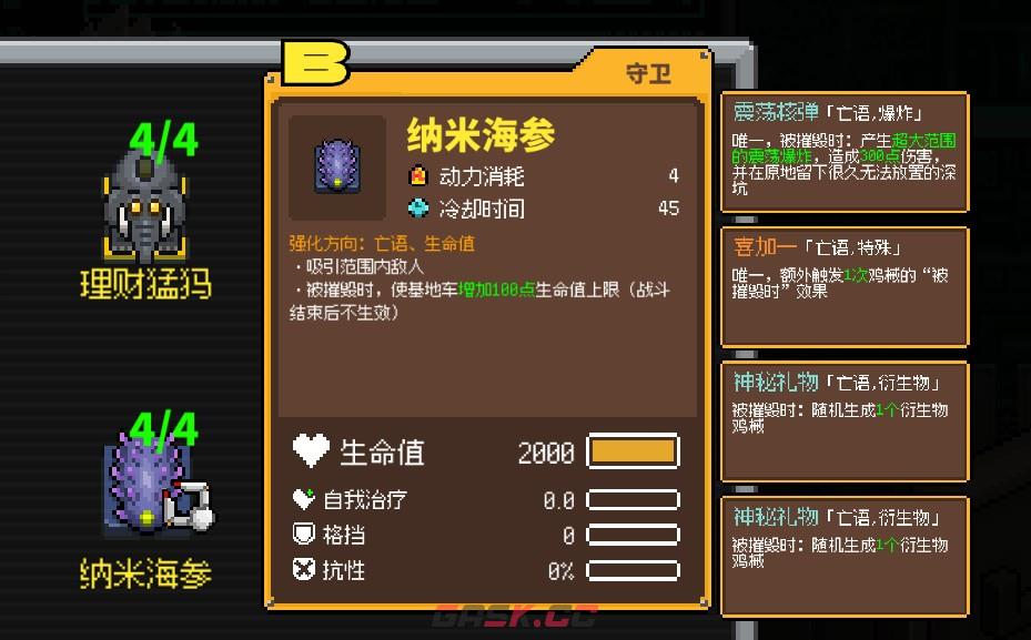 《鸡械绿洲》纳米海参属性怎么样-第3张-单机攻略-GASK