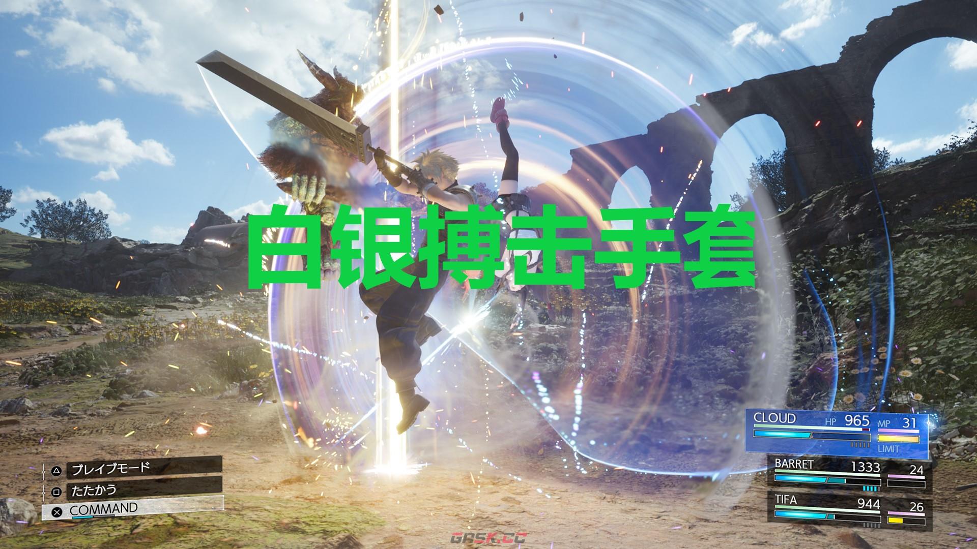 《最终幻想7重生》配件白银搏击手套怎么获得-第1张-单机攻略-GASK