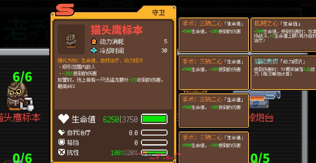 《鸡械绿洲》猫头鹰标本属性怎么样-第3张-单机攻略-GASK