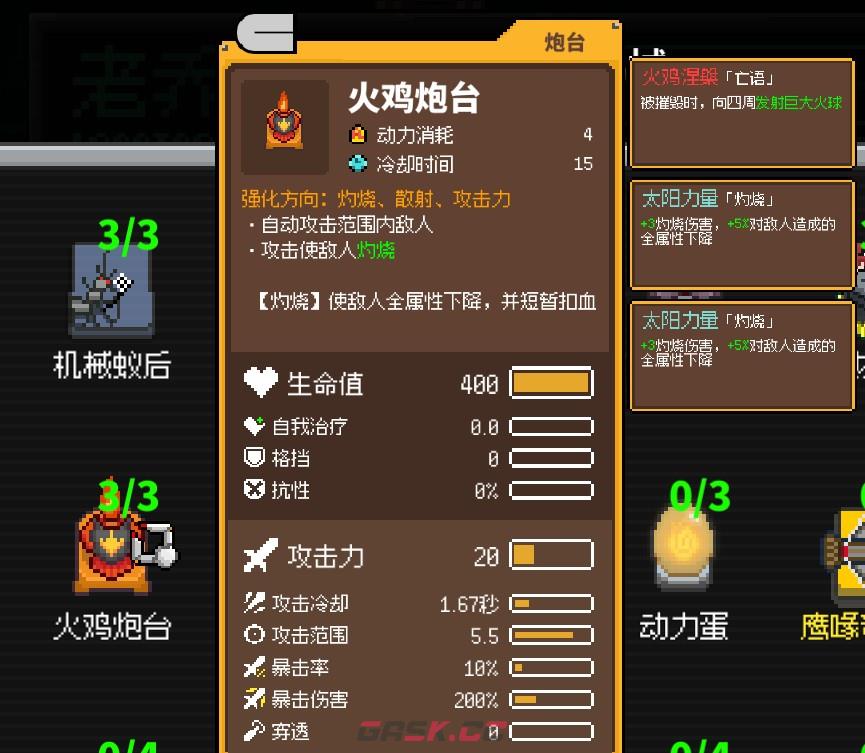 《鸡械绿洲》火鸡炮台属性怎么样-第4张-单机攻略-GASK