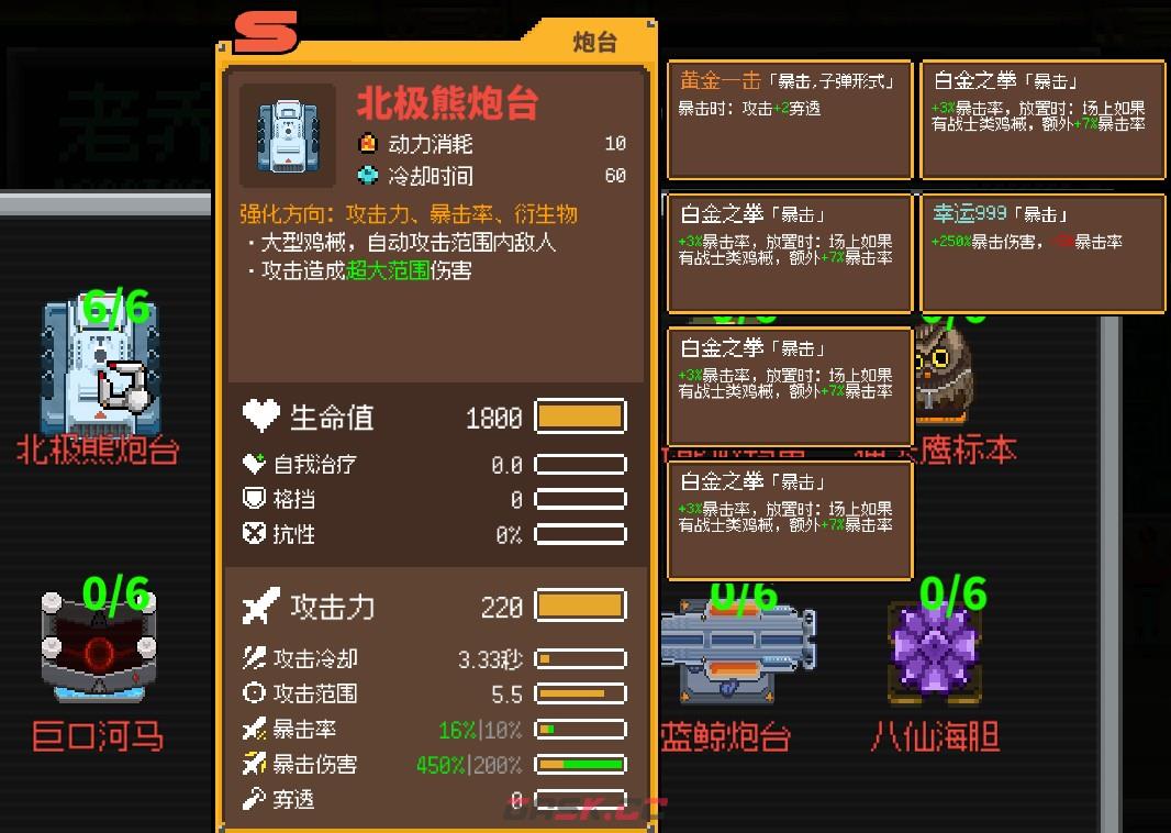 《鸡械绿洲》北极熊炮台属性怎么样-第3张-单机攻略-GASK