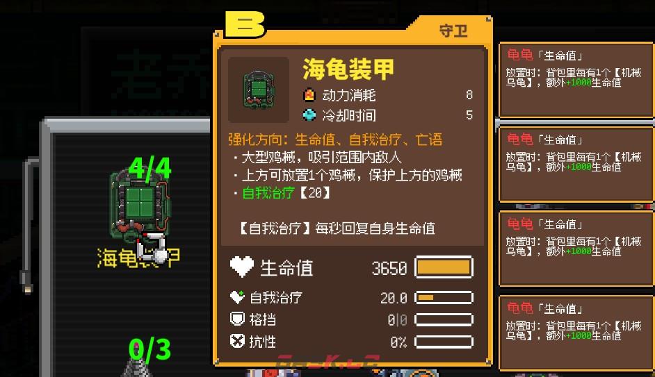 《鸡械绿洲》海龟装甲属性怎么样-第3张-单机攻略-GASK
