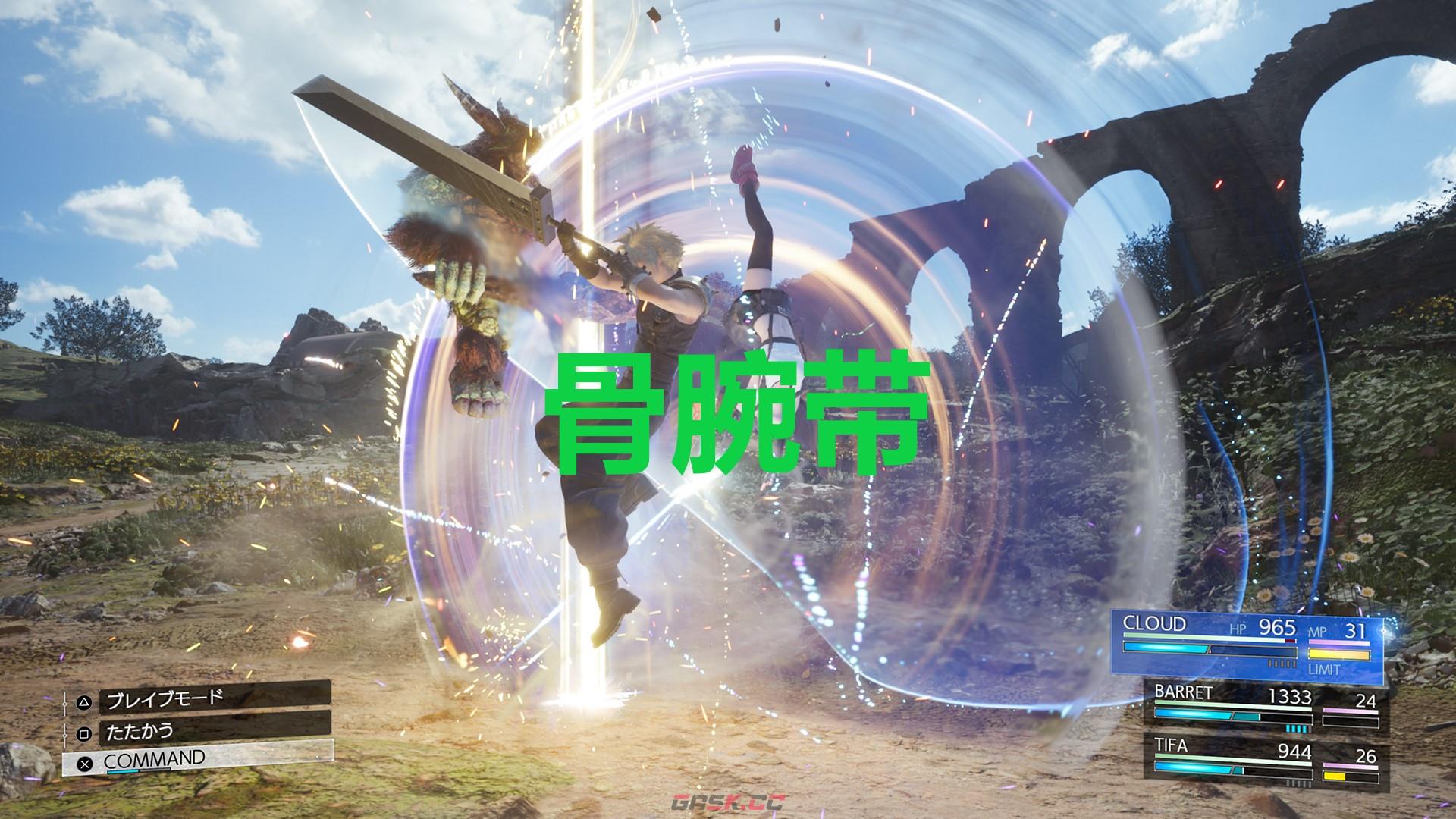 《最终幻想7重生》防具骨腕带怎么获得-第1张-单机攻略-GASK