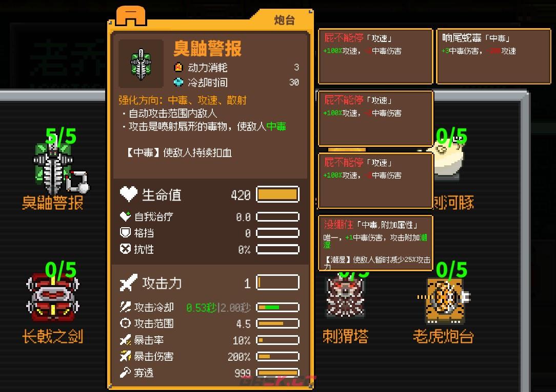 《鸡械绿洲》臭鼬警报属性怎么样-第3张-单机攻略-GASK