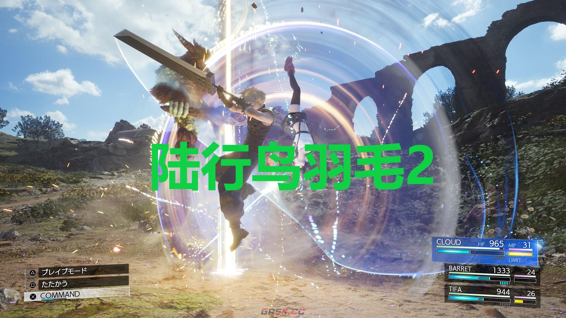 《最终幻想7重生》配件陆行鸟羽毛2怎么获得-第1张-单机攻略-GASK