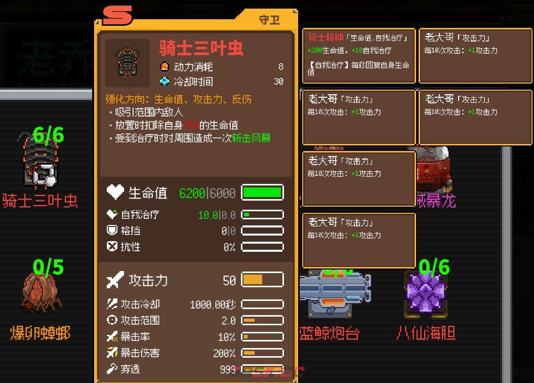 《鸡械绿洲》骑士三叶虫属性怎么样-第3张-单机攻略-GASK
