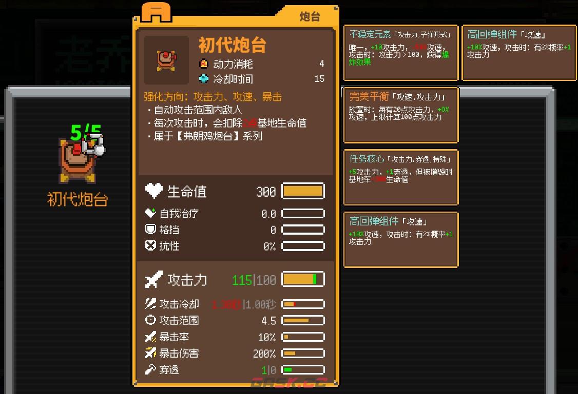 《鸡械绿洲》初代炮台武器有什么特点-第3张-单机攻略-GASK