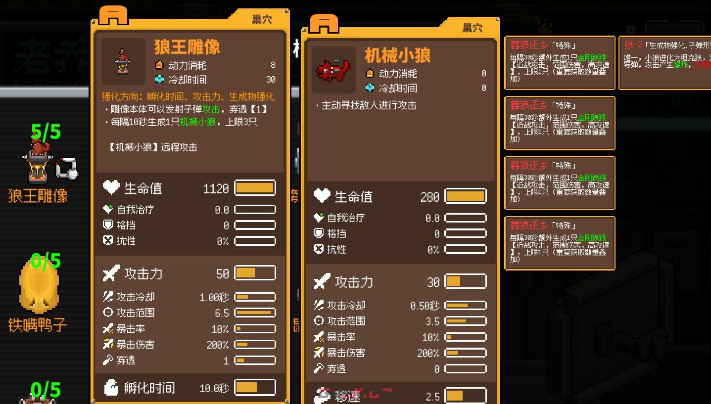 《鸡械绿洲》狼王雕像属性怎么样-第3张-单机攻略-GASK