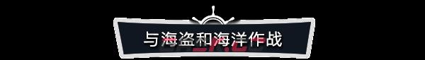 《被遗忘的海洋》有什么特色内容-第9张-单机攻略-GASK