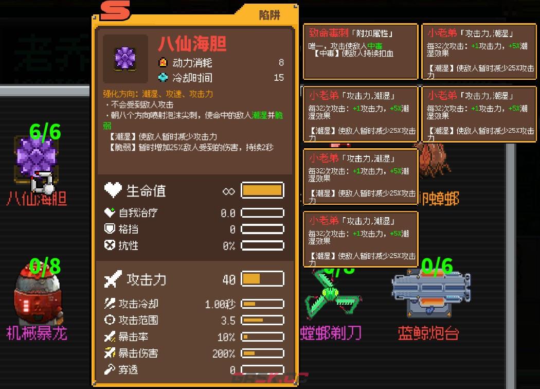 《鸡械绿洲》八仙海胆属性怎么样-第3张-单机攻略-GASK