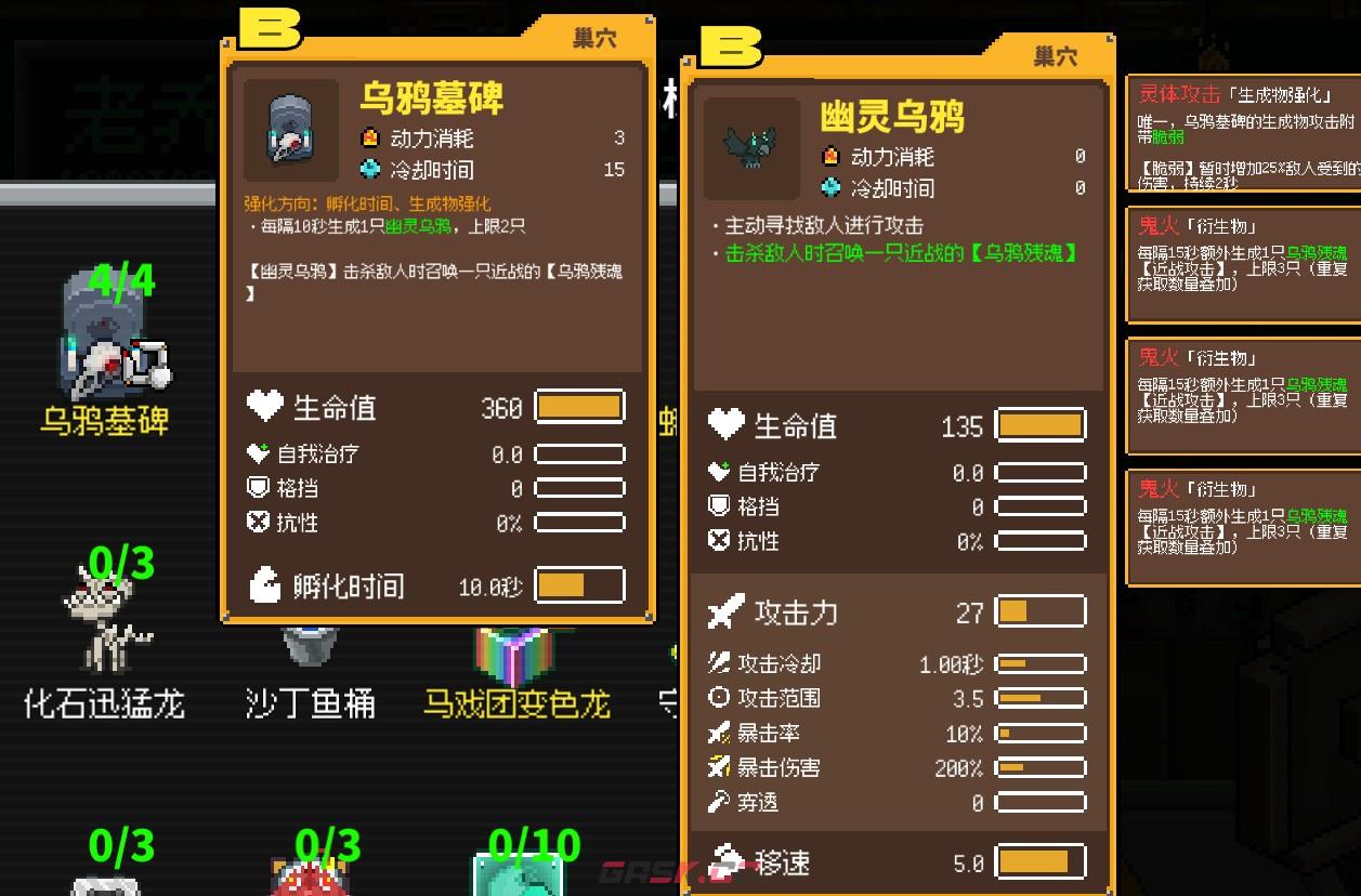 《鸡械绿洲》乌鸦墓碑属性怎么样-第3张-单机攻略-GASK