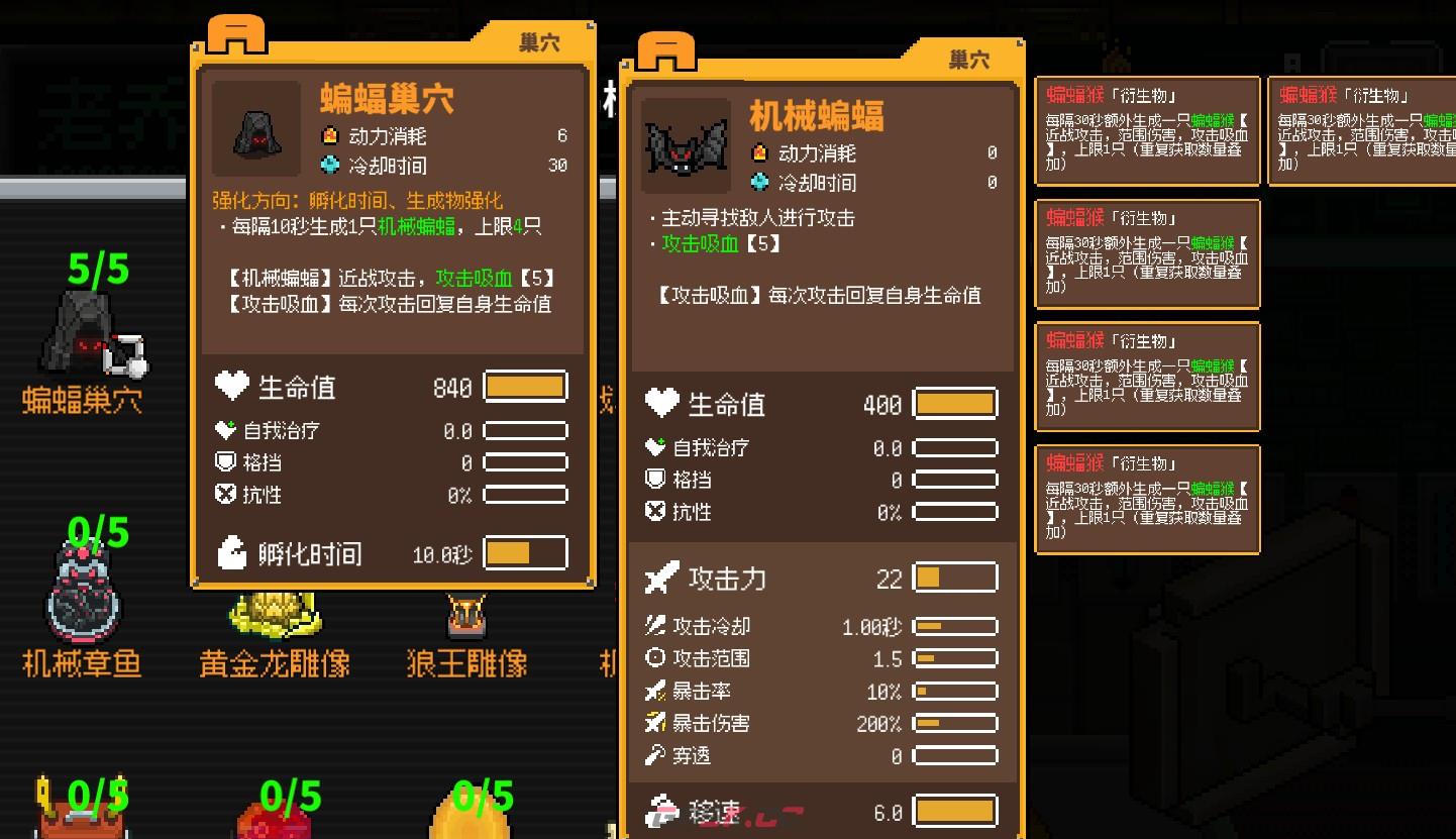 《鸡械绿洲》蝙蝠巢穴属性怎么样-第3张-单机攻略-GASK