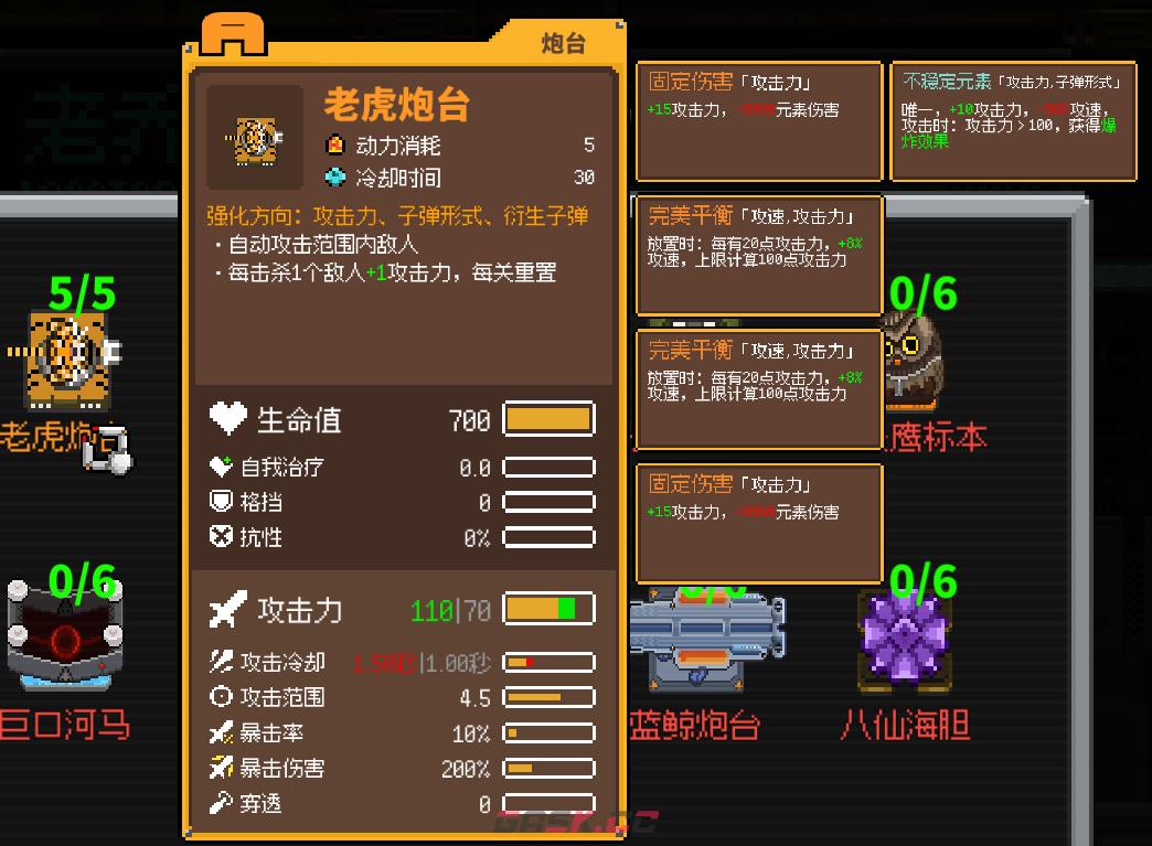 《鸡械绿洲》老虎炮台武器用什么强化比较好-第2张-单机攻略-GASK