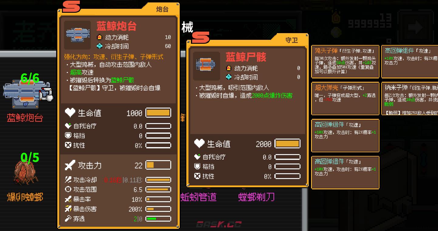 《鸡械绿洲》蓝鲸炮台武器用什么强化比较好-第2张-单机攻略-GASK