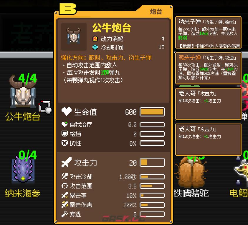 《鸡械绿洲》公牛炮台武器用什么强化比较好-第2张-单机攻略-GASK