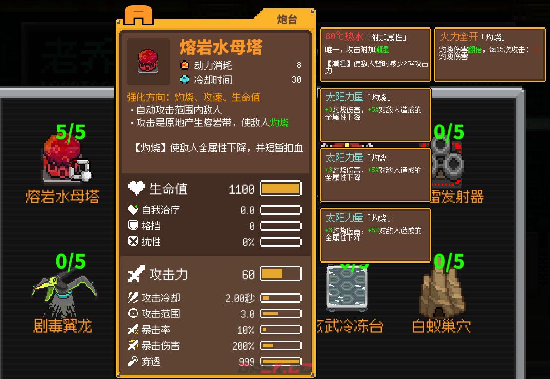 《鸡械绿洲》熔岩水母塔武器用什么强化比较好-第2张-单机攻略-GASK