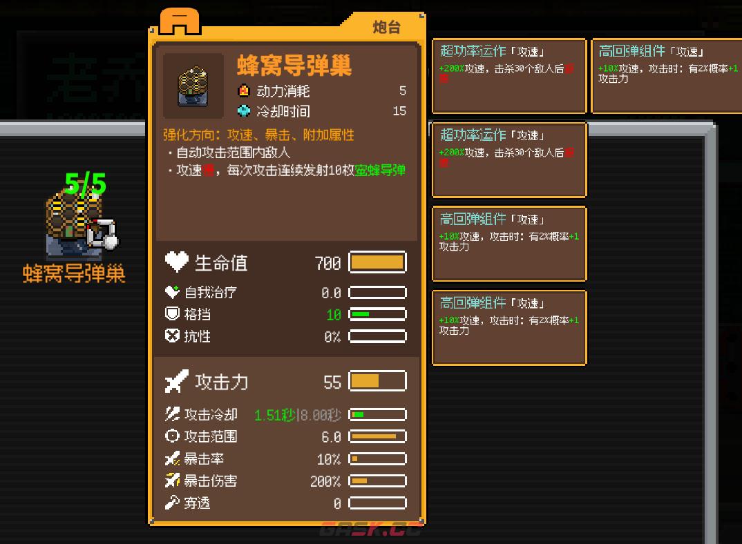 《鸡械绿洲》蜂窝导弹巢武器用什么强化比较好-第2张-单机攻略-GASK