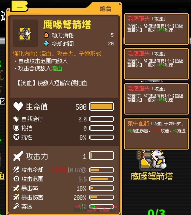 《鸡械绿洲》鹰喙弩箭塔武器用什么强化比较好-第2张-单机攻略-GASK