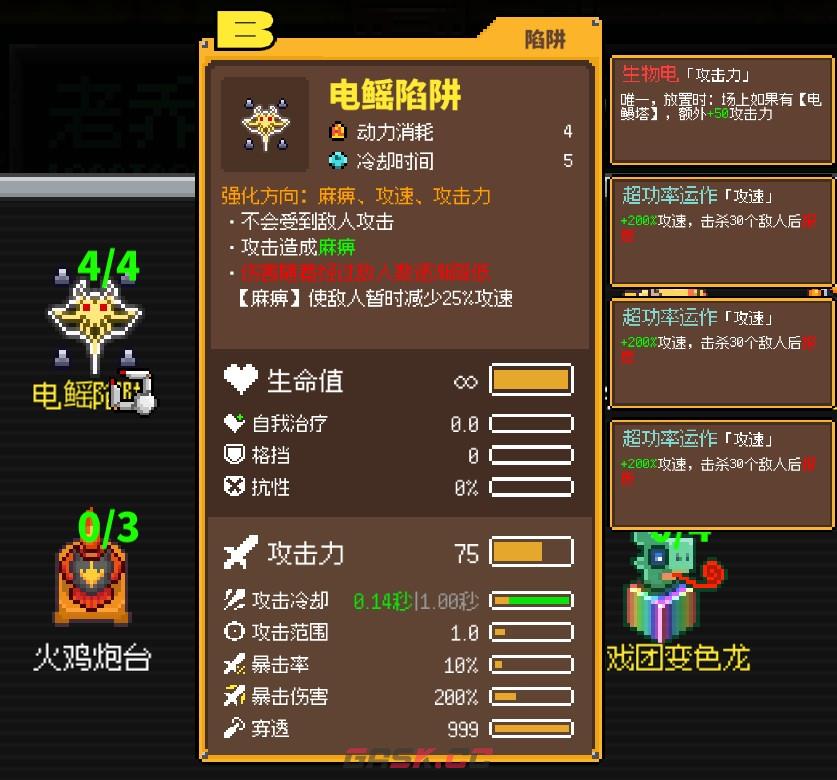 《鸡械绿洲》电鳐陷阱武器有什么特点-第4张-单机攻略-GASK