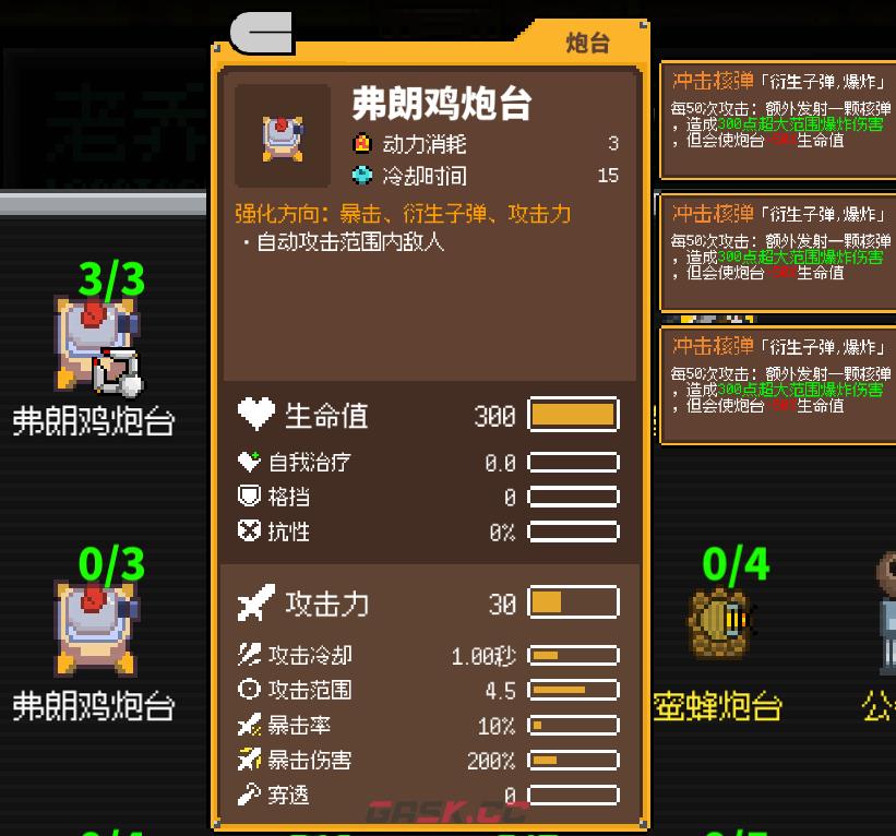 《鸡械绿洲》弗朗鸡炮台武器用什么强化比较好-第2张-单机攻略-GASK