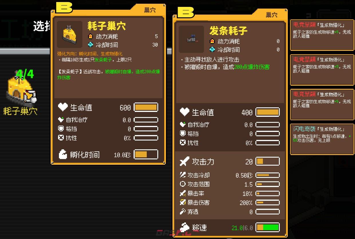 《鸡械绿洲》耗子巢穴武器有什么特点-第4张-单机攻略-GASK