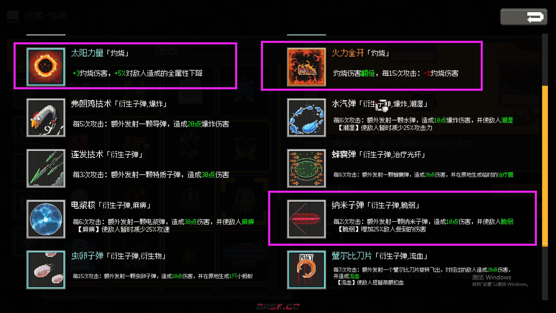 《鸡械绿洲》机械火龙武器用什么强化比较好-第2张-单机攻略-GASK