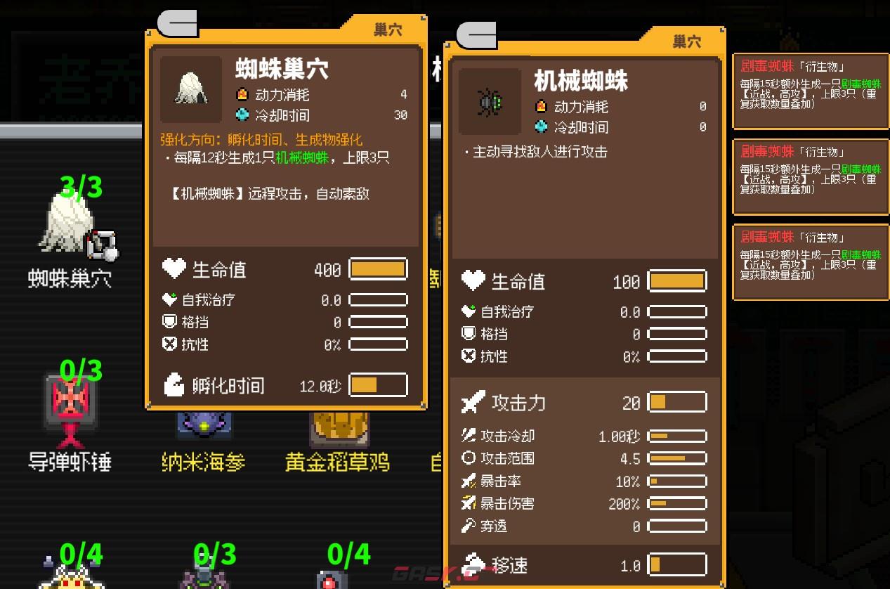 《鸡械绿洲》蜘蛛巢穴武器有什么特点-第3张-单机攻略-GASK