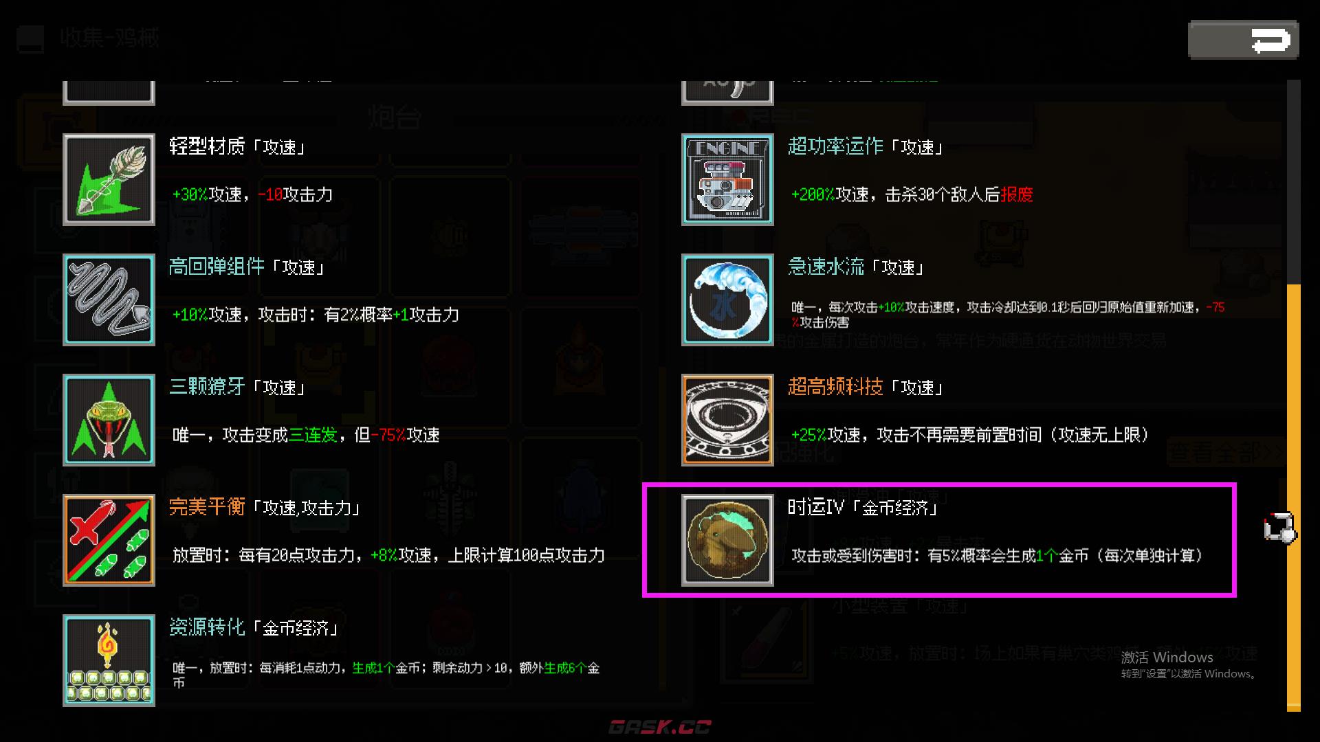 《鸡械绿洲》黄金炮台武器用什么强化比较好-第2张-单机攻略-GASK