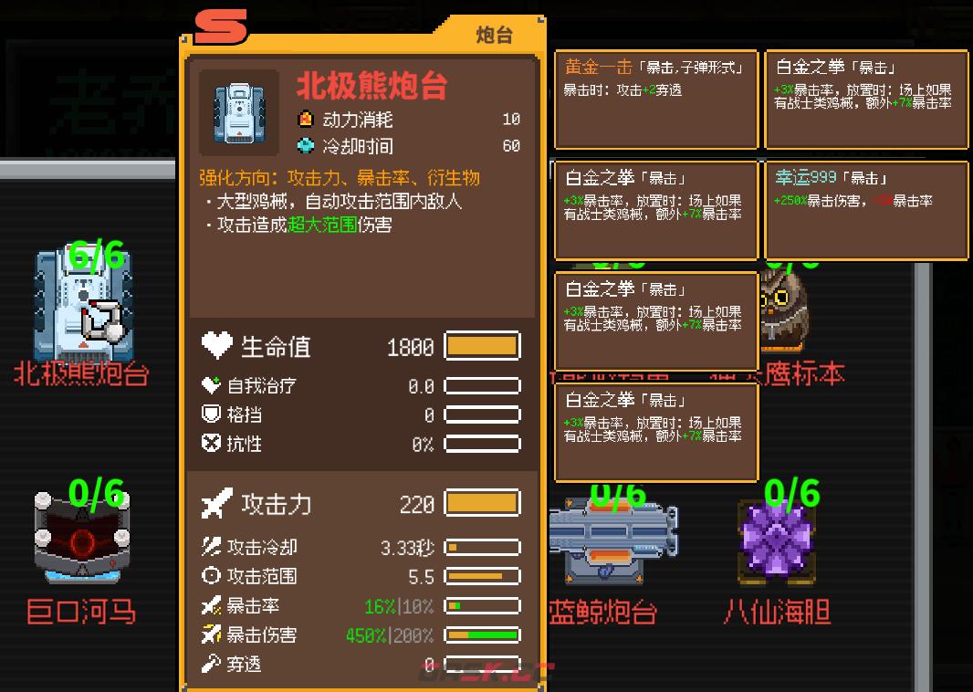 《鸡械绿洲》北极熊炮台武器用什么强化比较好-第2张-单机攻略-GASK