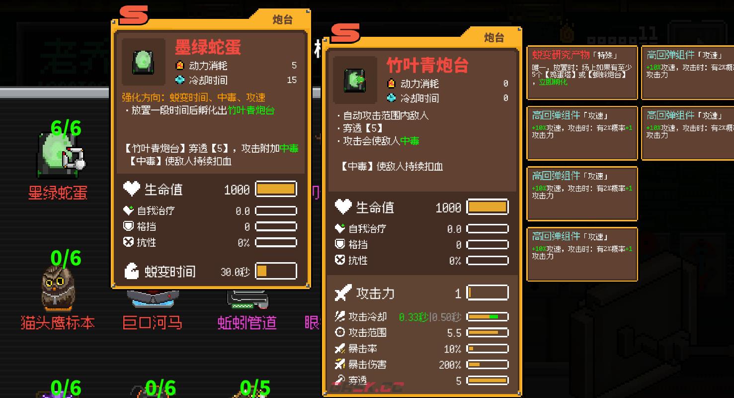 《鸡械绿洲》竹叶青炮台武器用什么强化比较好-第2张-单机攻略-GASK