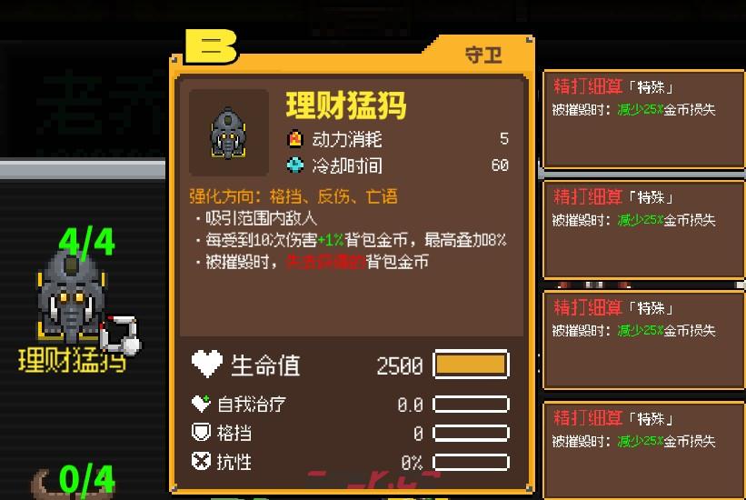 《鸡械绿洲》理财猛犸武器用什么强化比较好-第3张-单机攻略-GASK