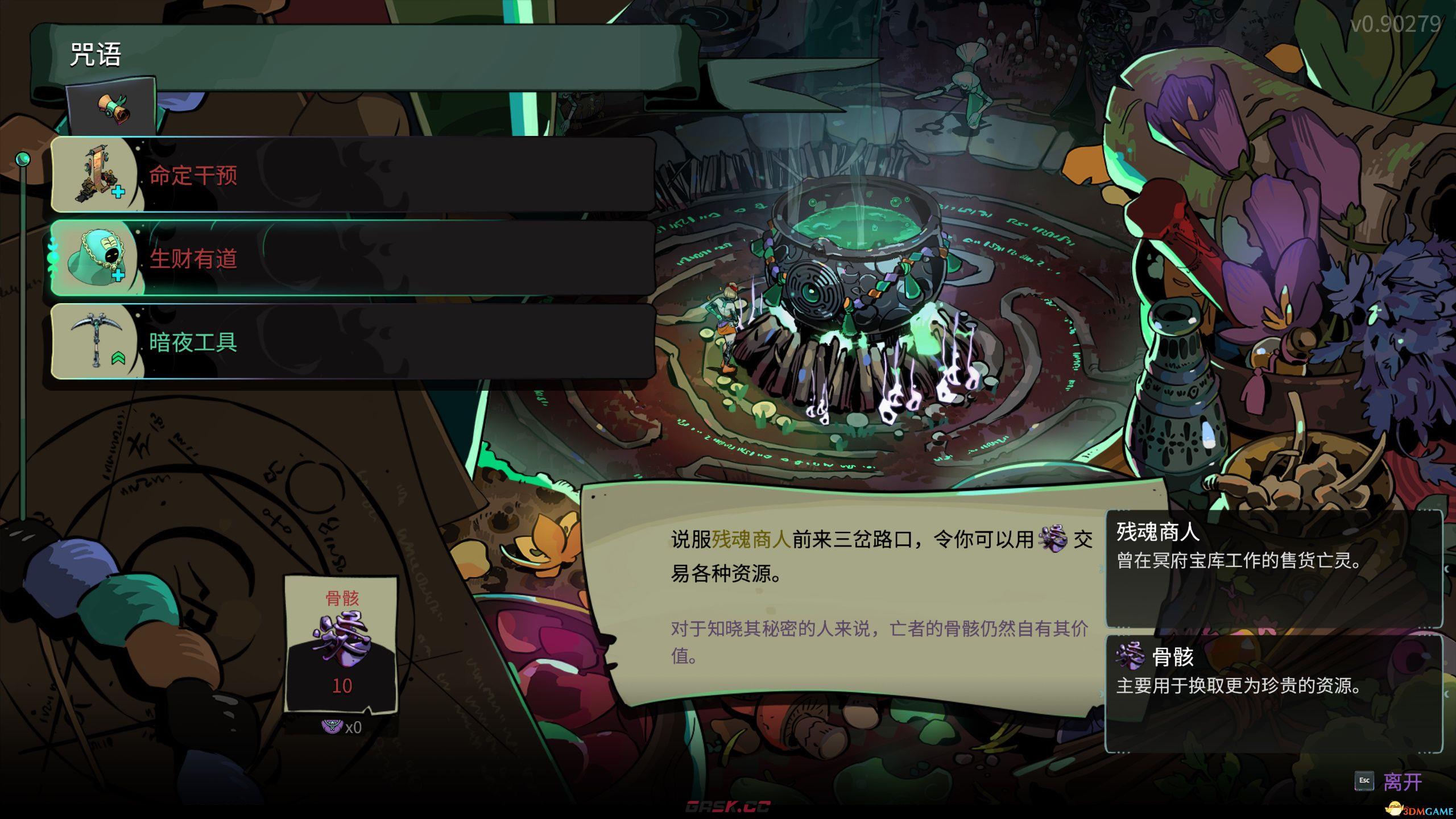 《哈迪斯2》全咒语一览 全咒语解锁方法及作用效果-第3张-单机攻略-GASK
