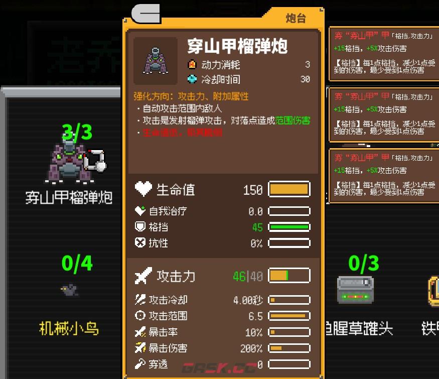 《鸡械绿洲》穿山甲榴弹炮武器用什么强化比较好-第3张-单机攻略-GASK