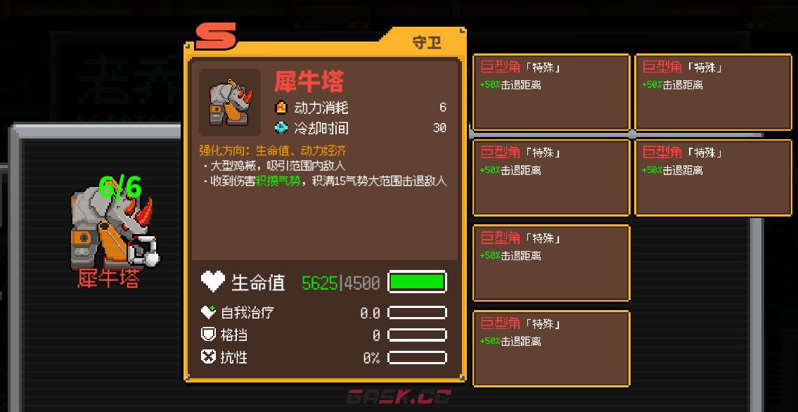 《鸡械绿洲》犀牛塔武器用什么强化比较好-第2张-单机攻略-GASK